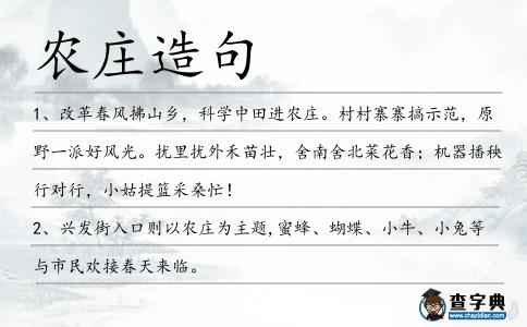 農莊造句