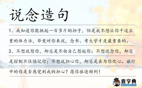 說念造句