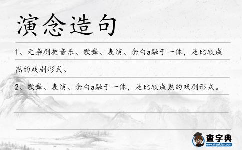 演念造句