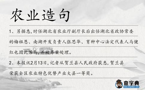 農業(yè)造句