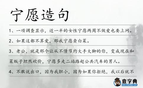 寧愿造句