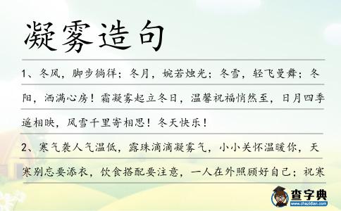 凝霧造句