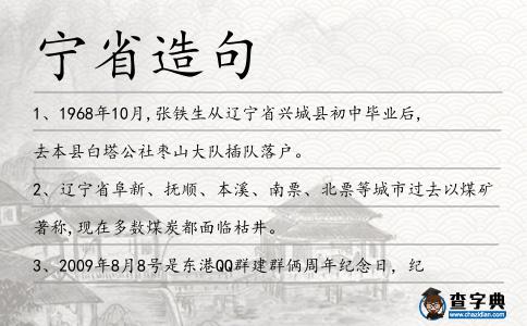 寧省造句