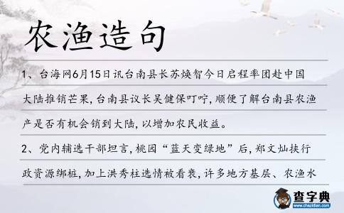 農漁造句