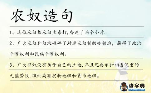 農奴造句