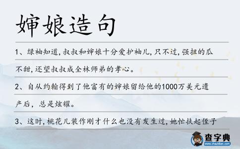 嬸娘造句