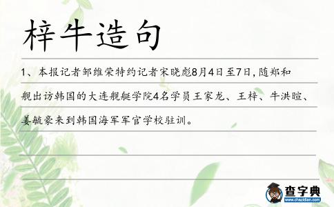 梓牛造句