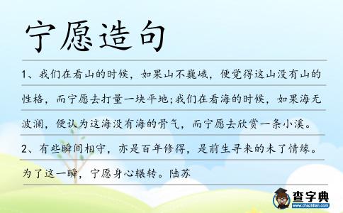 寧愿造句