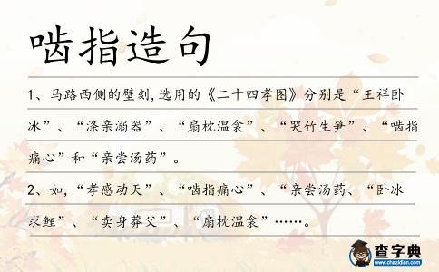 嚙指造句