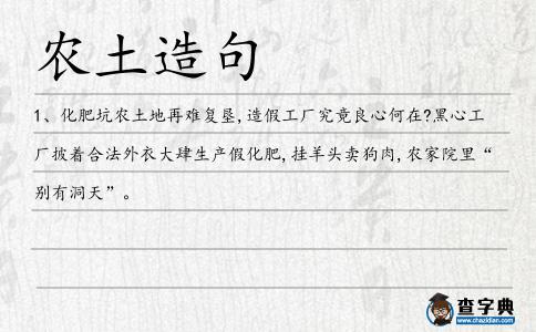 農(nóng)土造句
