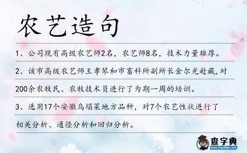 農藝造句