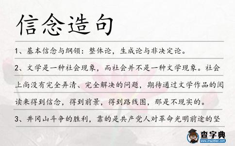 信念造句