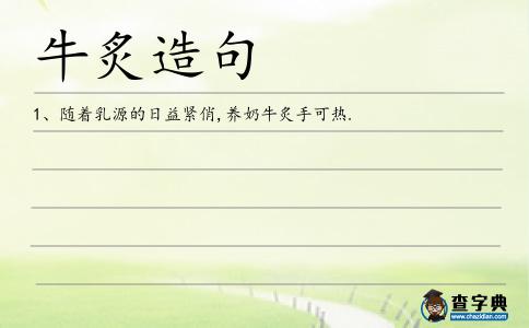 牛炙造句