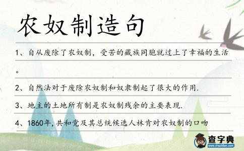 農奴制造句