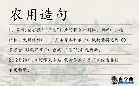 農(nóng)用造句