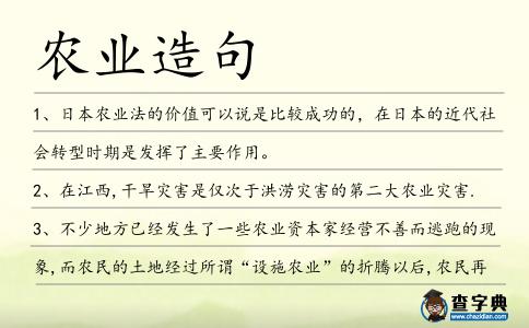 農業造句