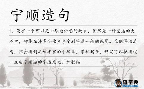 寧順造句
