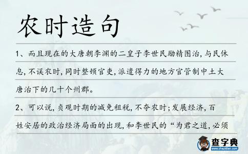農(nóng)時造句