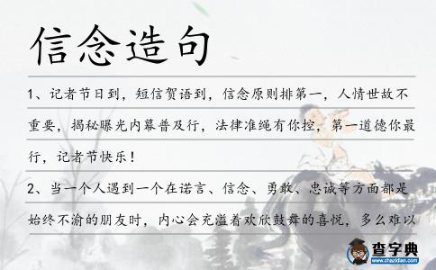 信念造句