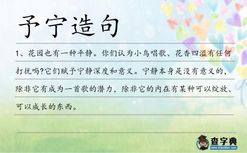 予寧造句