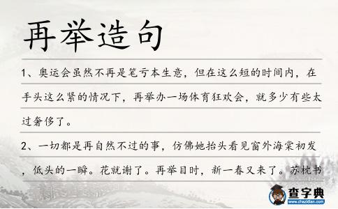 再舉造句