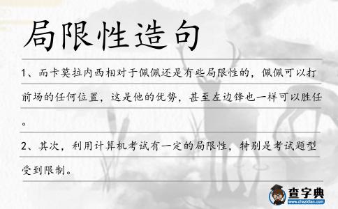 局限性造句