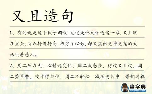 又且造句