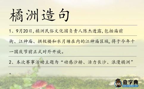 橘洲造句