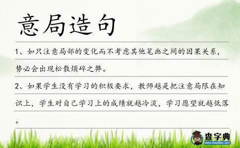 意局造句