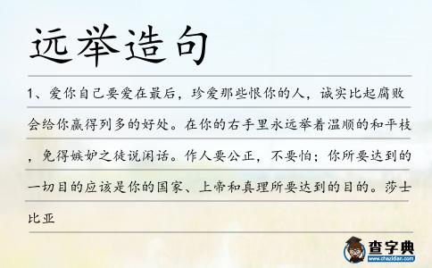 遠舉造句
