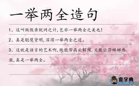 一舉兩全造句
