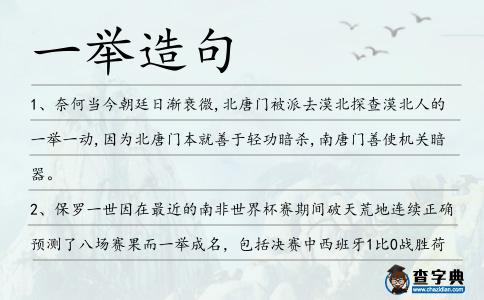 一舉造句