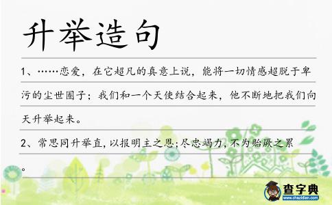 升舉造句