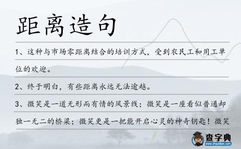 距離造句