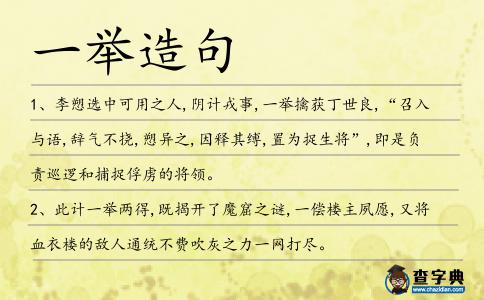 一舉造句