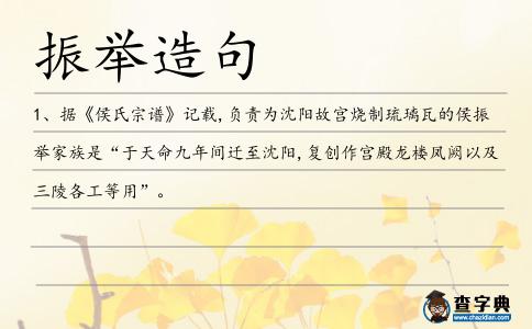 振舉造句