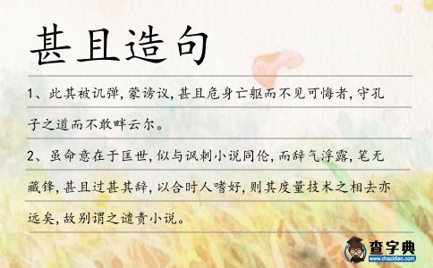 甚且造句