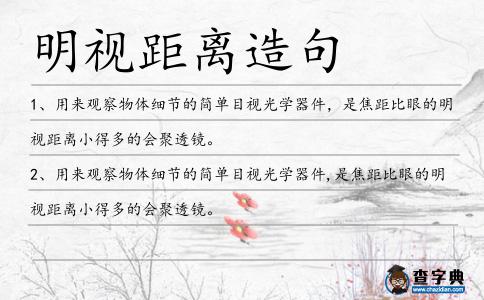 明視距離造句