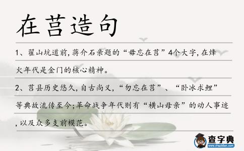 在莒造句