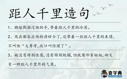 距人千里造句