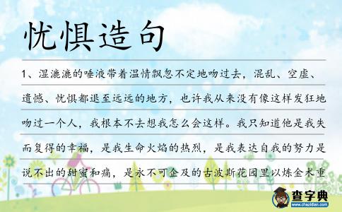 憂懼造句