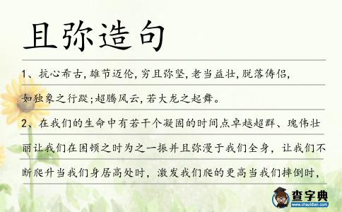 且彌造句