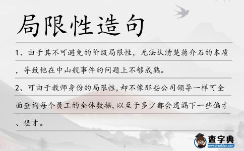 局限性造句