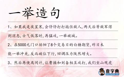 一舉造句