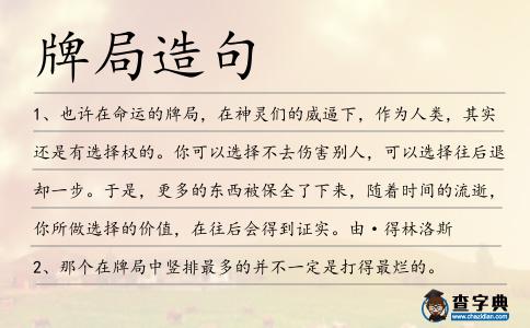 牌局造句