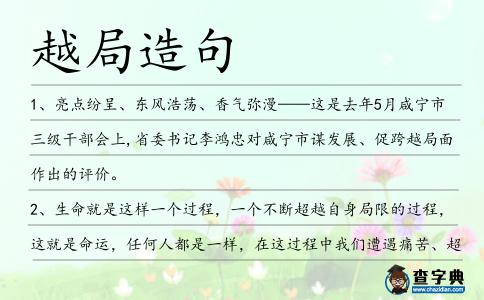 越局造句