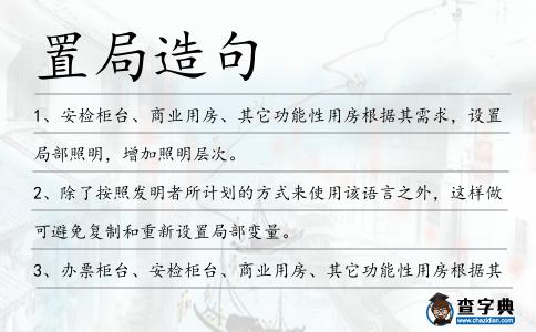 置局造句