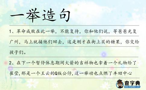 一舉造句
