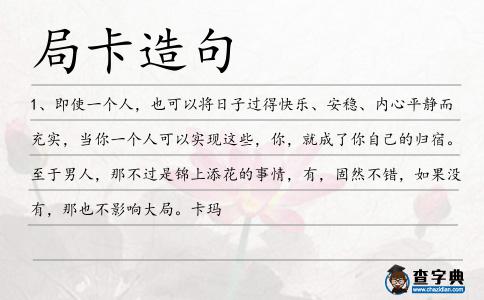 局卡造句