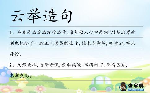 云舉造句